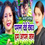 Pagala Dei Debau Ham Apan Jan