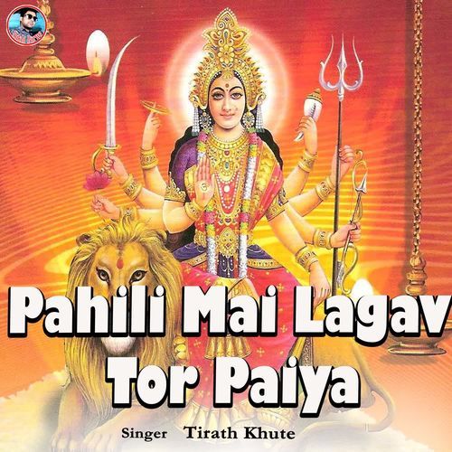 Pahili Mai Lagav Tor Paiya