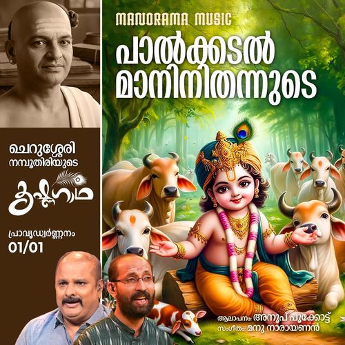 Palkadalmaanini Thannude