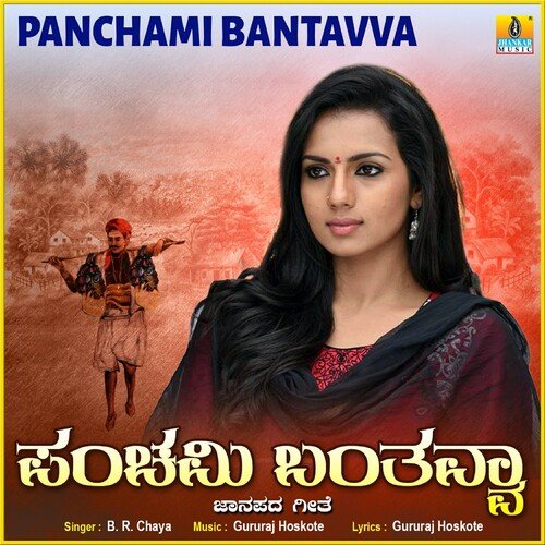 Panchami Bantavva