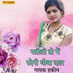 Patili tome radegi dhoba dal