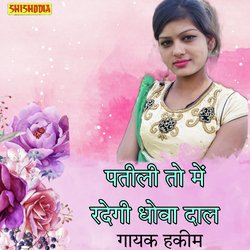 Patili tome radegi dhoba dal