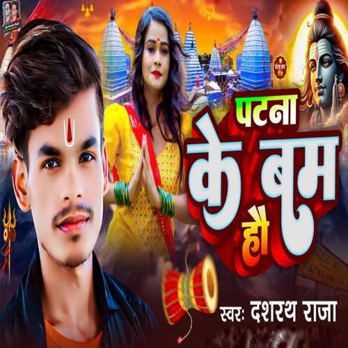 Patna Ke Bam Hau