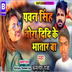 Pawan Singh Tora Didi Ke Bhatar Ba
