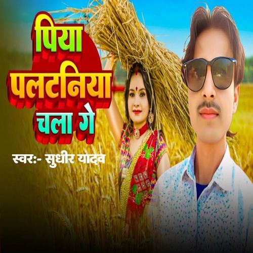 Piya paltaniya Chala Ge