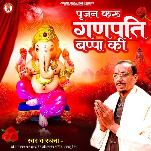 Pujan Karu Ganpati Bappa Ki