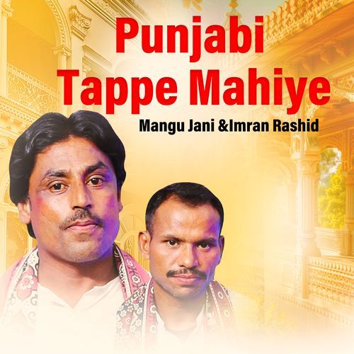 Punjabi Tappe Mahiye - Song Download from Punjabi Tappe Mahiye @ JioSaavn