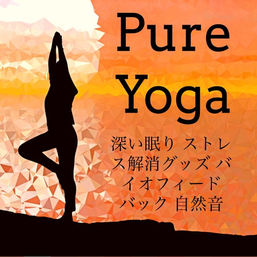 Pure Yoga - 深い眠り ストレス解消グッズ バイオフィードバック 自然音