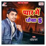 Pyar Me Dihalu Dhokha