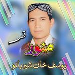 Qessa Yousaf Khan Sher Banow