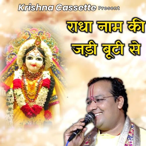 Radha Nam Ki Jadi Buti Se