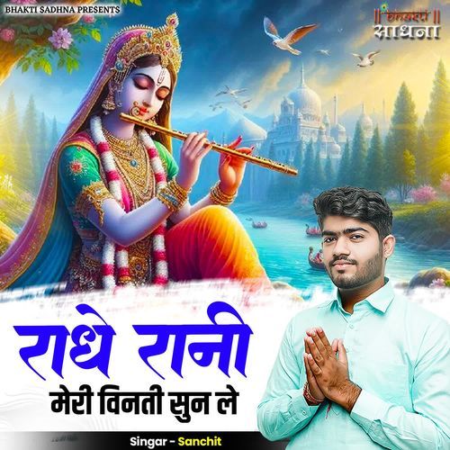 Radhe Rani Meri Vinti Sun Le