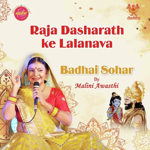 Raja Dasharath ke Lalanava (Badhai Sohar)