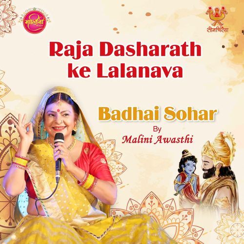 Raja Dasharath ke Lalanava