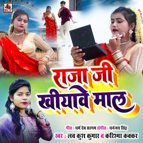 Raja Ji Khiyave Maal