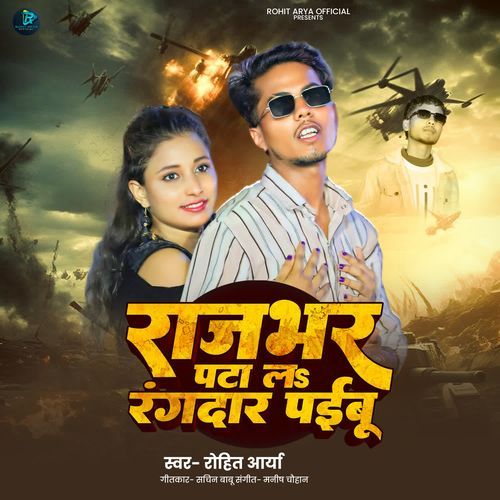 Rajbhar Pata La Rangdar Paibu