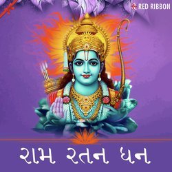 Ram Ratan Dhan - Gujarati Ram Bhajan