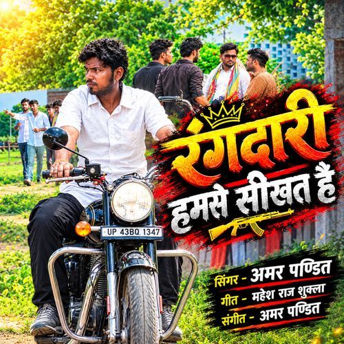 Randari Hamse Seekhat Hain