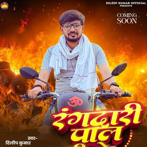 Rangdari Pal Ji Ke