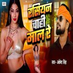 Rasiyan Chahi Maal Re