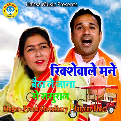 Rikshewale Mane Betha Le Jana Se Sasural - Single