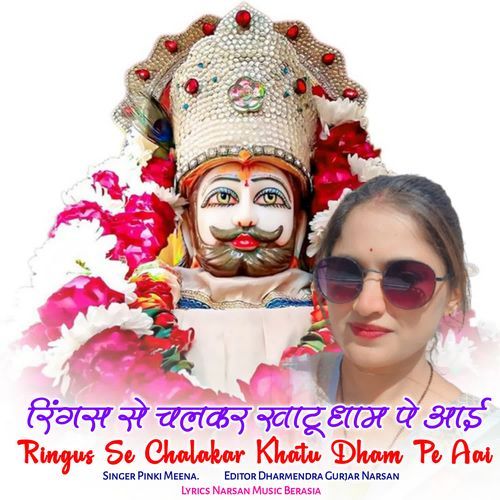 Ringus Se Chalakar Khatu Dham Pe Aai