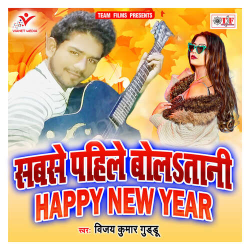 Sabse Pahile Bolatani Happy New Year