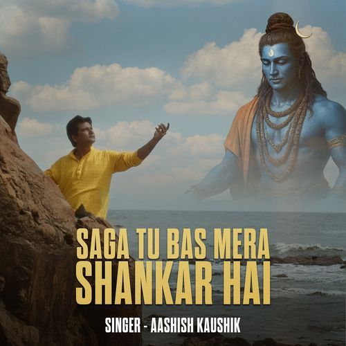 Saga Tu Bas Mera Shankar Hai