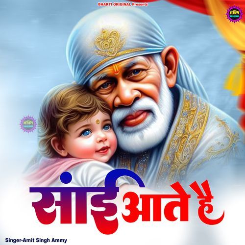 Sai Aate Hai