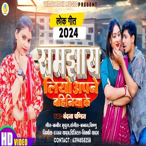Samjhay Liyo Apne Bahiniya Ke