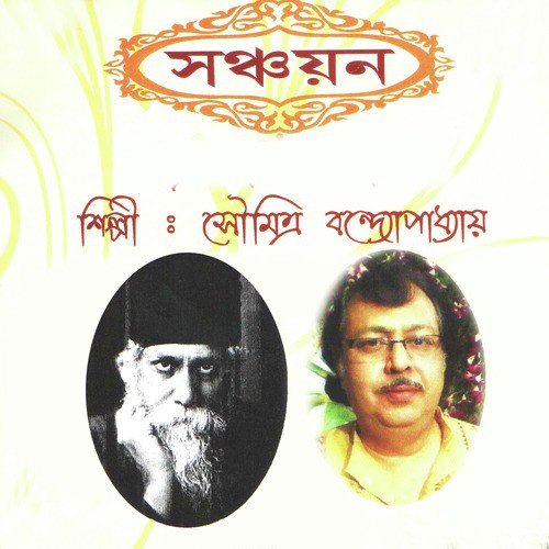 Klanti Aamar Kshoma Koro Probhu