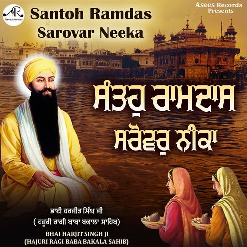 Santoh Ramdas Sarovar Neeka