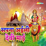 Sapna Aili Devi Mai