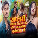 Saptari Dhaunsa Jilla Ke Chhaura Banaletau Kaniya Ge