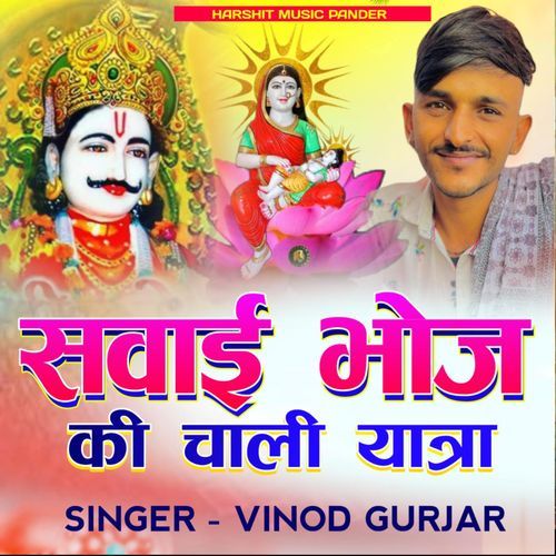 Savai Bhoj Ki Chali Yatra