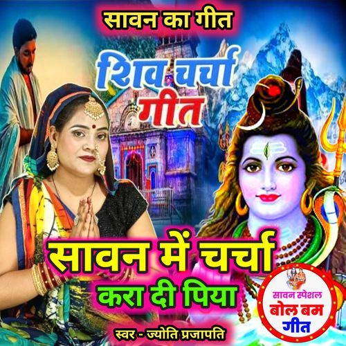 Sawan Me Charcha Krada Piya