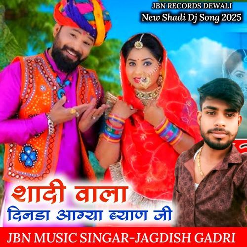 Shaadi Vala Dinda Aagya Byan Ji