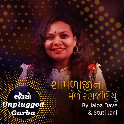 Shamlaji Ne Mele Ranjhaniyu