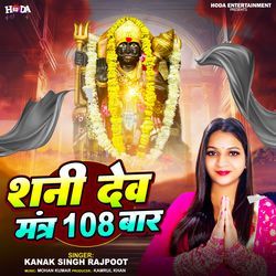 Shani Dev Mantra 108 Baar-OD0gaxECXx4