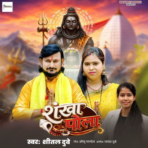 Shankha Pola