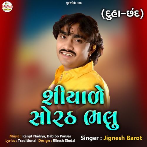 Shiyade Sorath Bhalu (Duha - Chand)