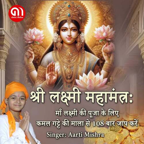 Shree Laxmi Maha Mantra