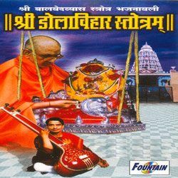 Shri Balvyas Shoattra - 2