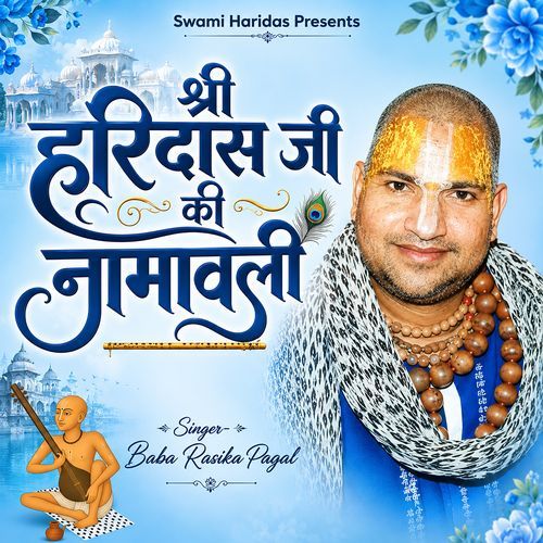 Shri Haridas Ji Ki Namavali