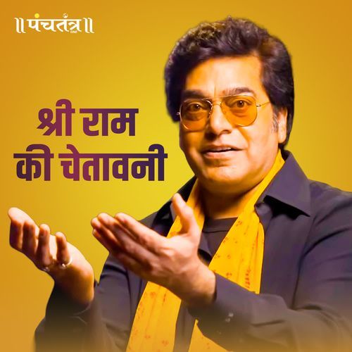 Shri Ram ki Chetavani