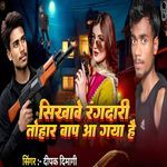 Sikhawe Rangdari Tohar Bap Aa Gaya Hai