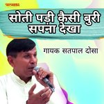 Soti padi kaisi buri ghadi mujhe supna dikha