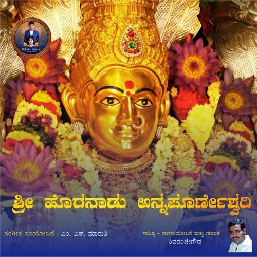 Sri Horanadu Annapoorneshwari
