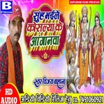 sun bhaile koslya ke aagnwa