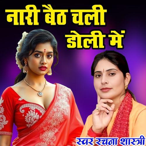 Sundar Si Nari Baith Chali Doli Me